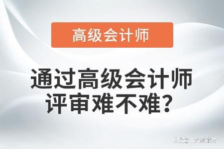 高会考试真题解析_高级会计职称培训