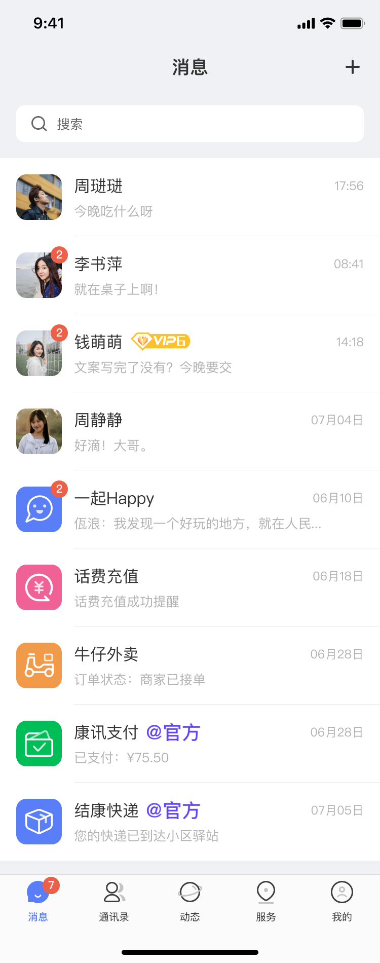 聊天社交管理系统 Java 源码构建个性化社交空间